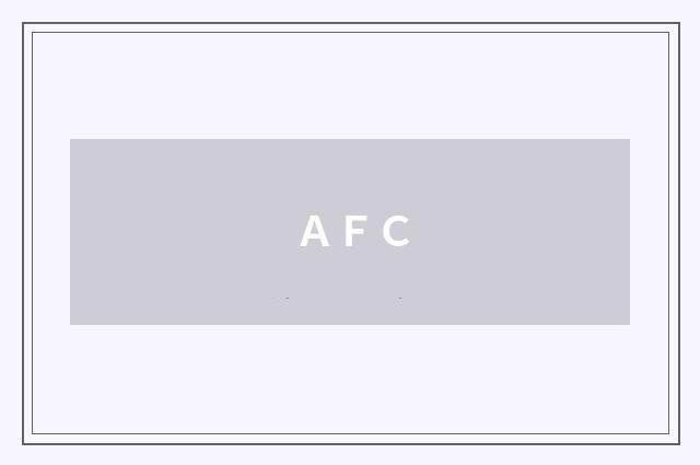 ＡＦＣ