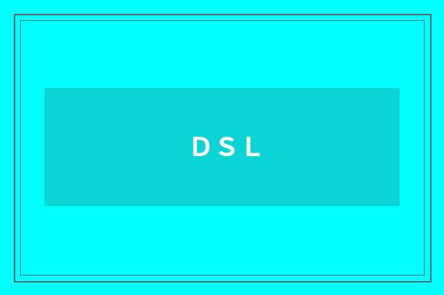 ＤＳＬ
