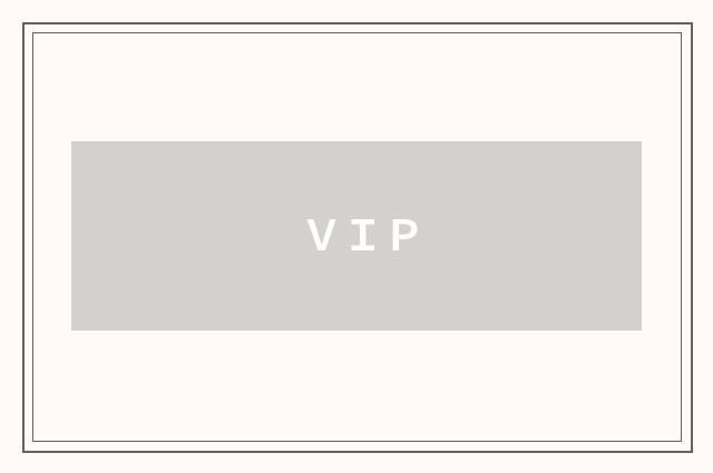 ＶＩＰ