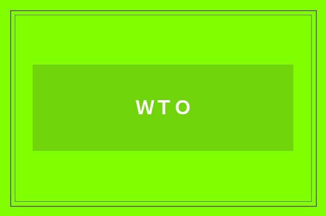 ＷＴＯ