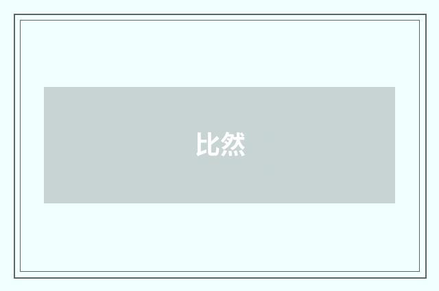 比然