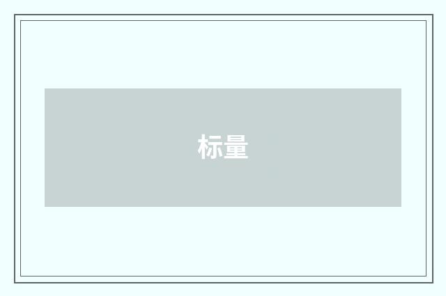 标量