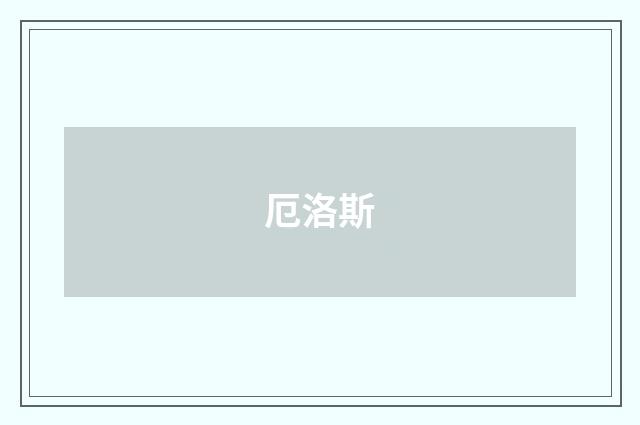 厄洛斯