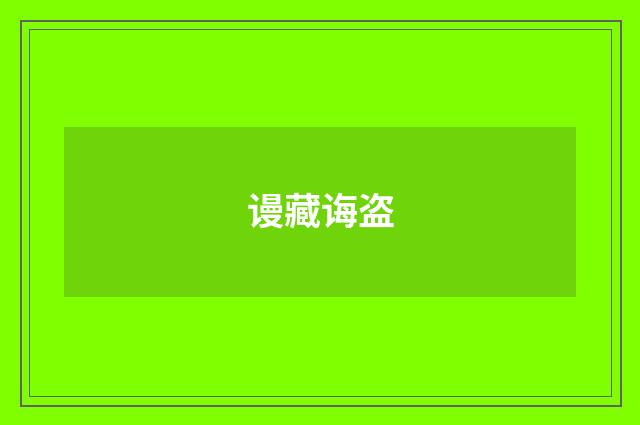 谩藏诲盗