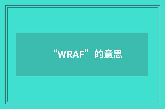“WRAF”的意思