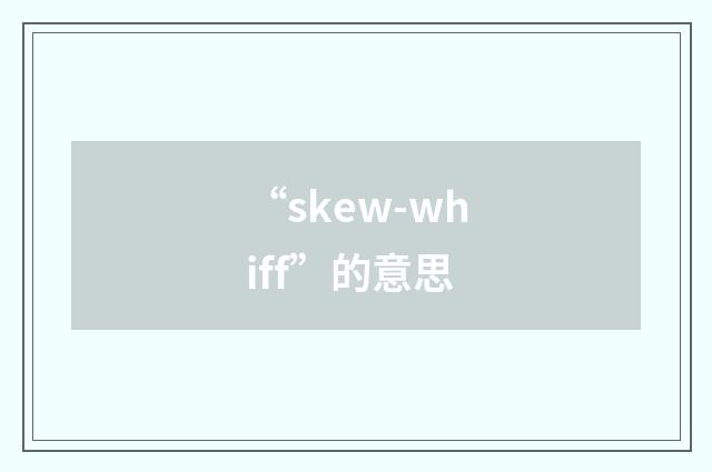 “skew-whiff”的意思
