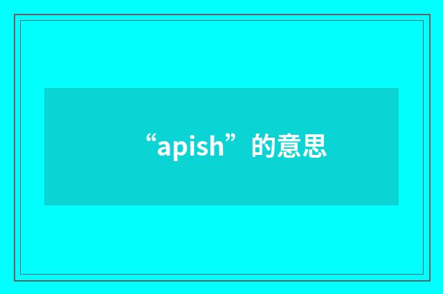 “apish”的意思