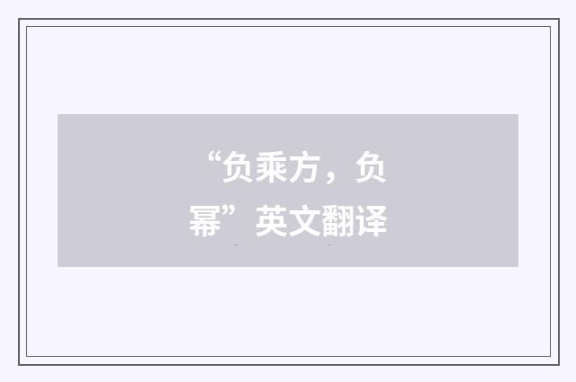 “负乘方，负幂”英文翻译