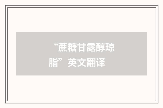 “蔗糖甘露醇琼脂”英文翻译