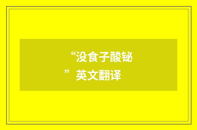 “没食子酸铋”英文翻译