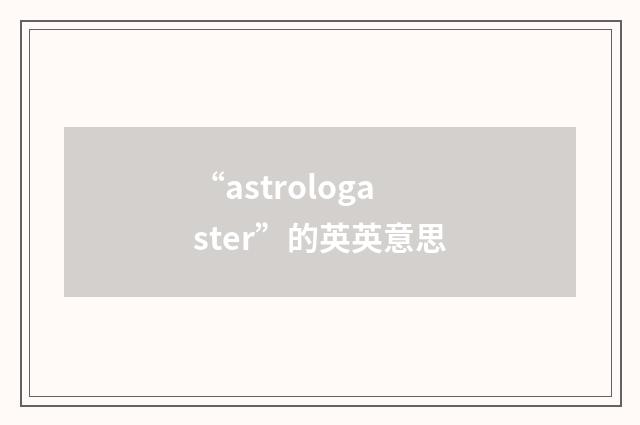 “astrologaster”的英英意思