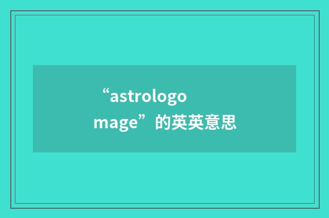 “astrologomage”的英英意思