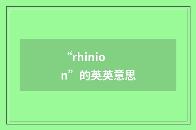 “rhinion”的英英意思