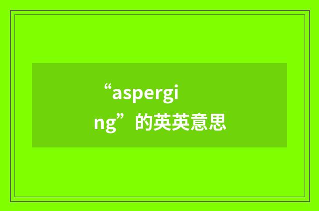 “asperging”的英英意思