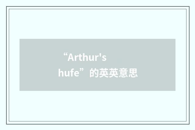 “Arthur's hufe”的英英意思