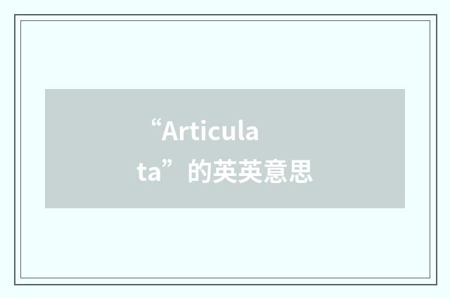 “Articulata”的英英意思