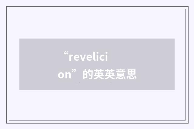 “revelicion”的英英意思