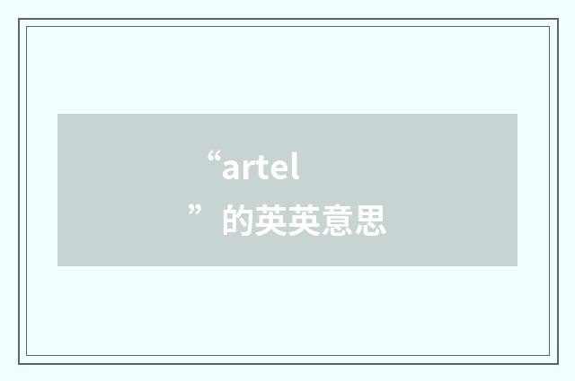 “artel”的英英意思