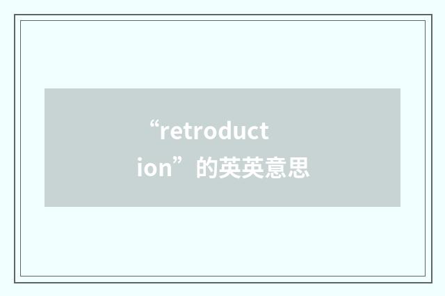 “retroduction”的英英意思