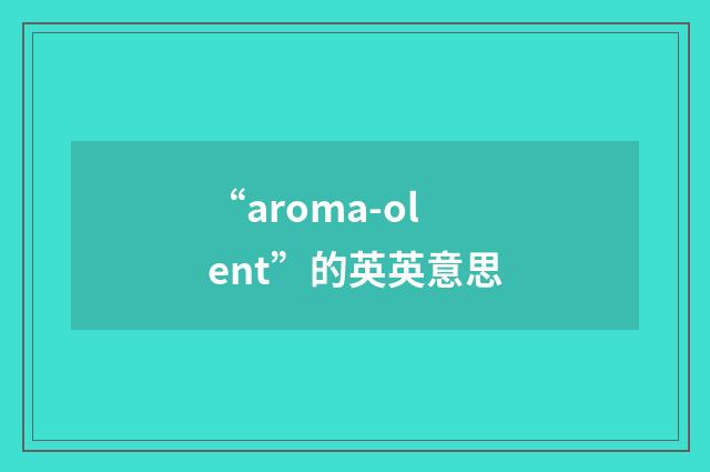 “aroma-olent”的英英意思