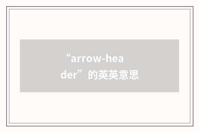 “arrow-header”的英英意思