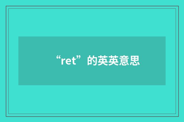 “ret”的英英意思
