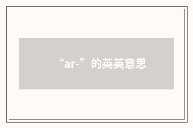 “ar-”的英英意思