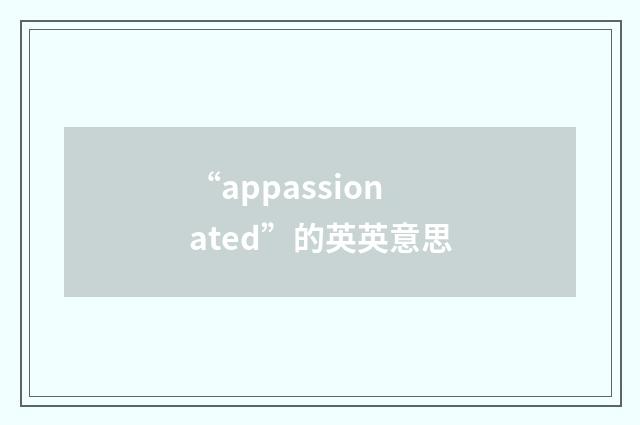 “appassionated”的英英意思