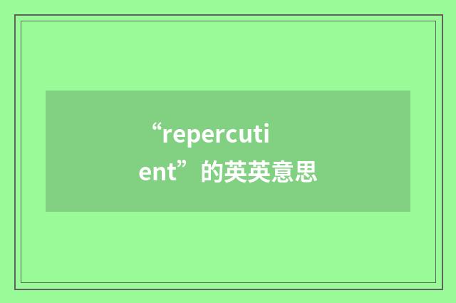 “repercutient”的英英意思