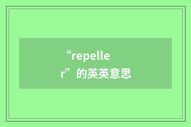 “repeller”的英英意思