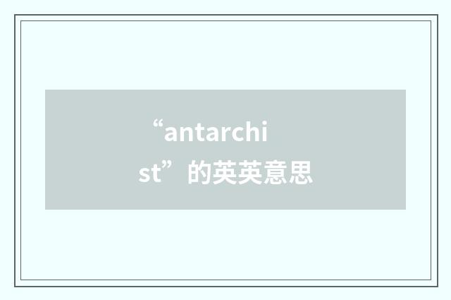 “antarchist”的英英意思
