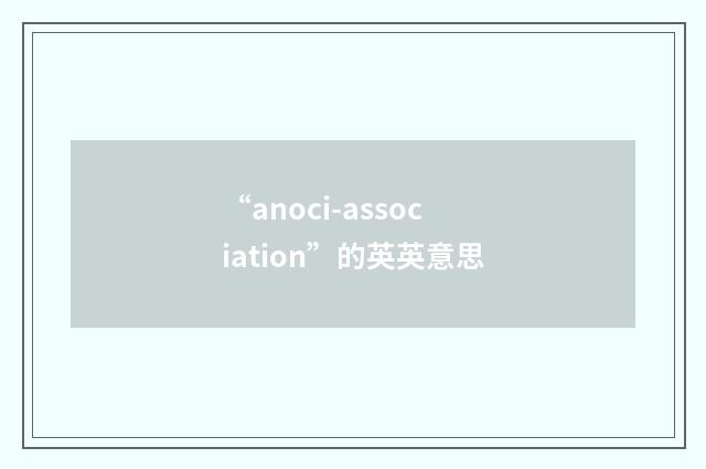 “anoci-association”的英英意思