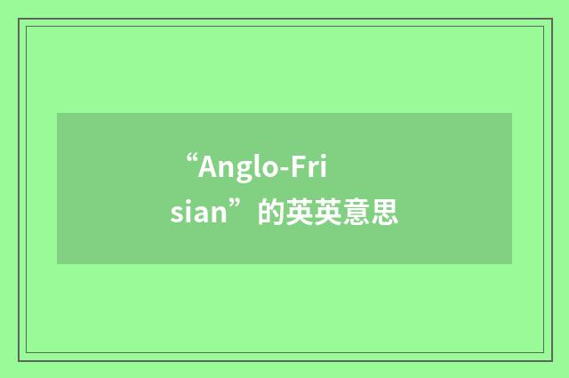 “Anglo-Frisian”的英英意思