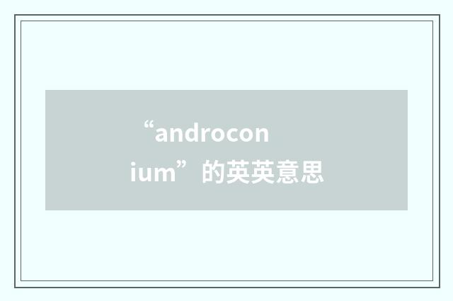 “androconium”的英英意思