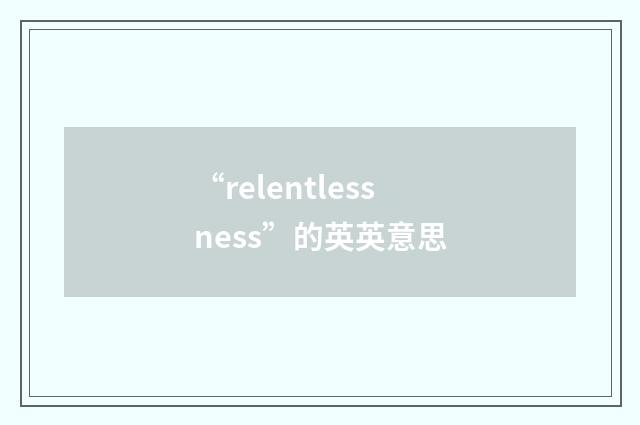 “relentlessness”的英英意思