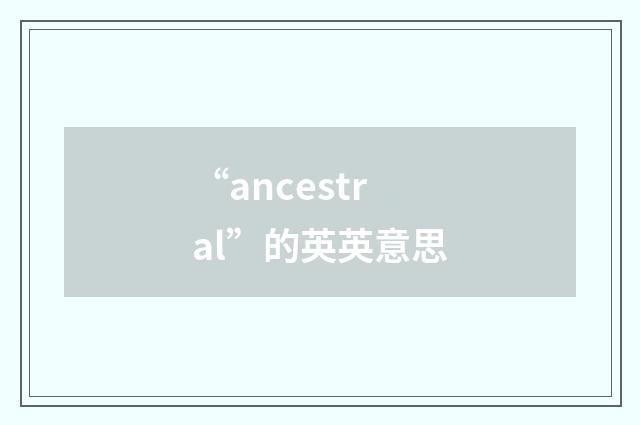 “ancestral”的英英意思