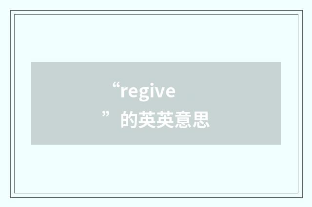 “regive”的英英意思