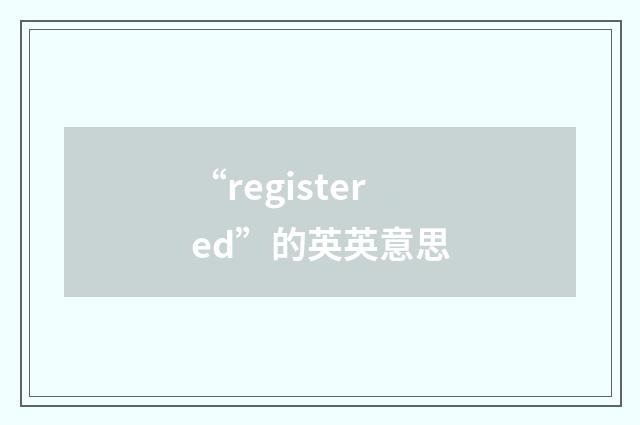“registered”的英英意思