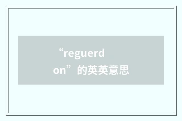 “reguerdon”的英英意思
