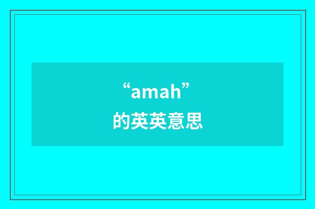 “amah”的英英意思