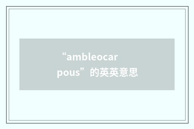 “ambleocarpous”的英英意思