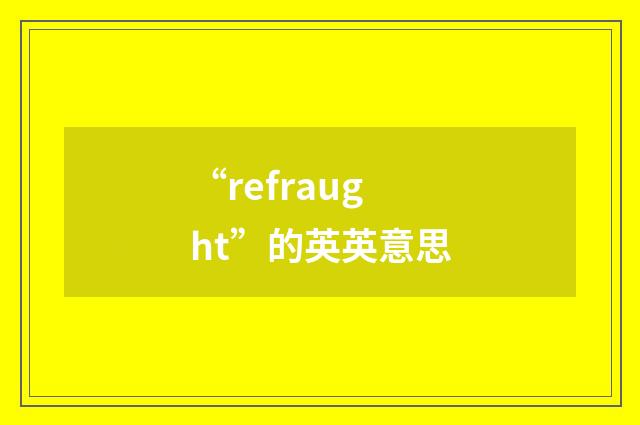 “refraught”的英英意思