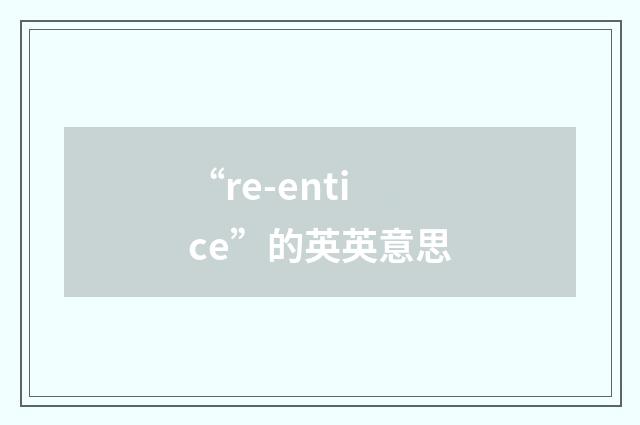 “re-entice”的英英意思