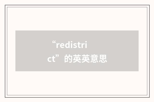 “redistrict”的英英意思