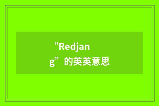 “Redjang”的英英意思