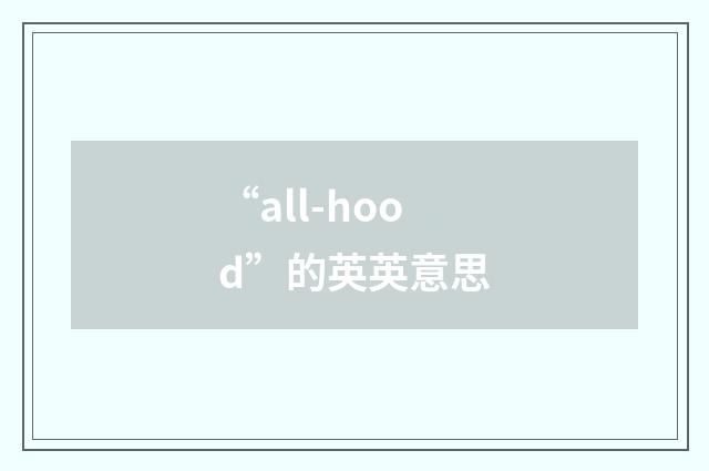 “all-hood”的英英意思