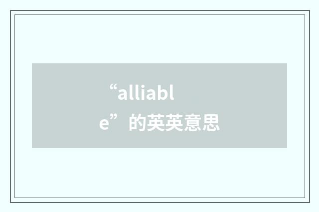 “alliable”的英英意思