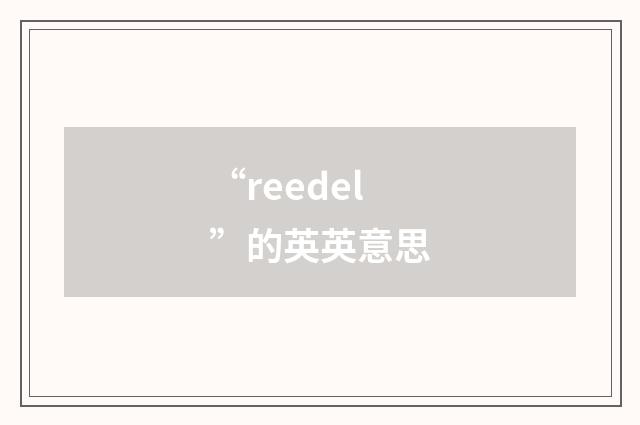 “reedel”的英英意思