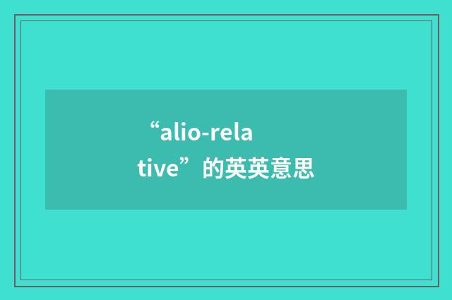 “alio-relative”的英英意思