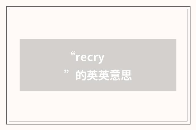 “recry”的英英意思